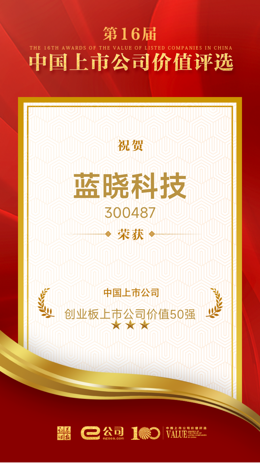�������ǲ�(�й�)���ſƼ��ٻ񡰴�ҵ�����й�˾��ֵ50ǿ��